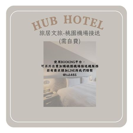 Hub Hotel - Songshan Airport Branch 타이베이 외부 사진