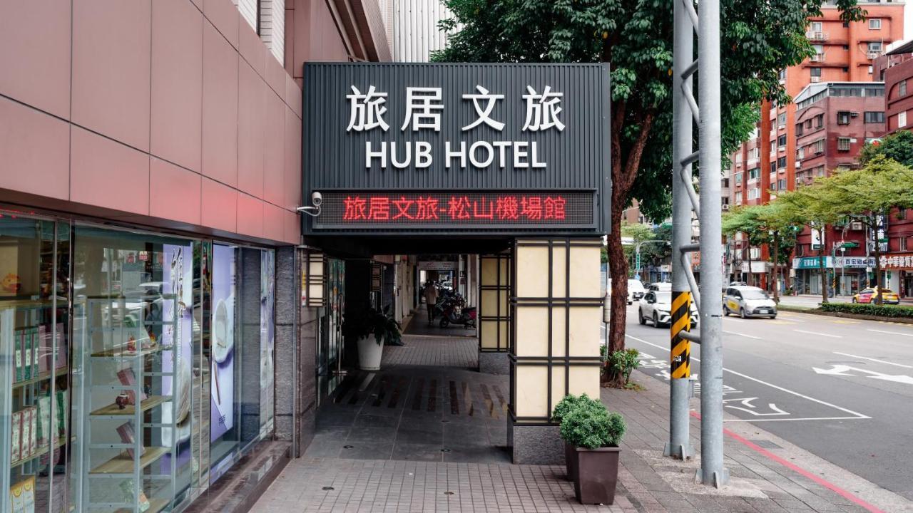 Hub Hotel - Songshan Airport Branch 타이베이 외부 사진
