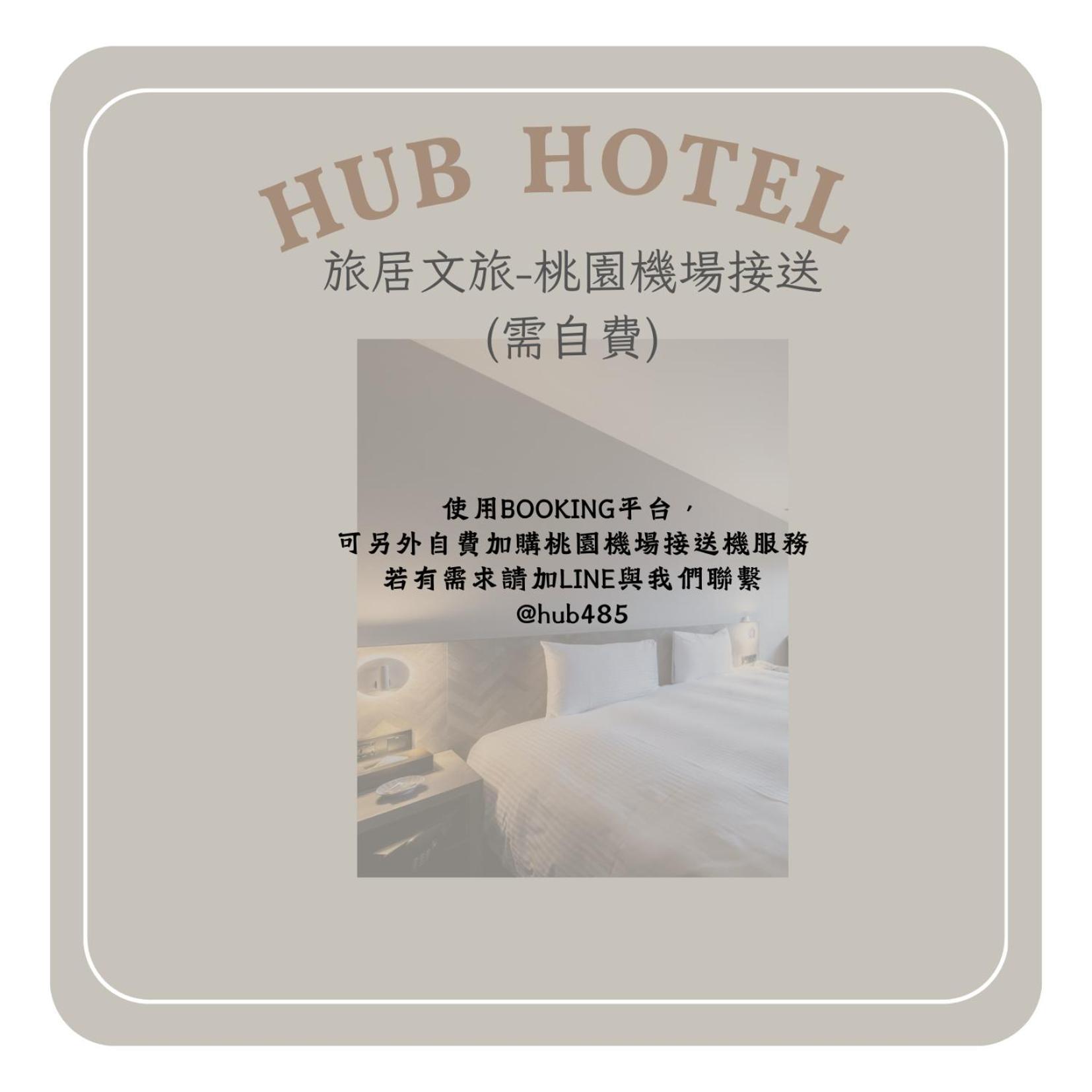 Hub Hotel - Songshan Airport Branch 타이베이 외부 사진